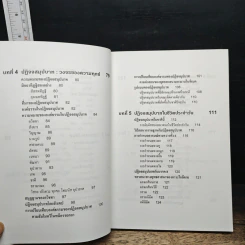 จิตวิทยาของความดับทุกข์ - จําลอง ดิษยวณิช รูปที่ 9