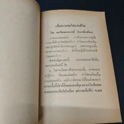 เพื่อความสดใสแห่งชีวิต - พระโสภณคณาภรณ์ รูปที่ 7