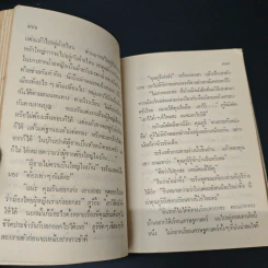 ไม้เมืองหนาว - สิริมา อภิจาริน รูปที่ 8
