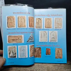 รวมชุดตระกูลสมเด็จและข้อพิจารณาพระสมเด็จ - สมปอง แดงกำพล รูปที่ 11