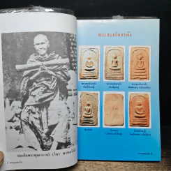 รวมชุดตระกูลสมเด็จและข้อพิจารณาพระสมเด็จ - สมปอง แดงกำพล รูปที่ 9