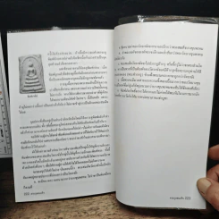 รวมชุดตระกูลสมเด็จและข้อพิจารณาพระสมเด็จ - สมปอง แดงกำพล รูปที่ 13