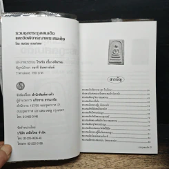 รวมชุดตระกูลสมเด็จและข้อพิจารณาพระสมเด็จ - สมปอง แดงกำพล รูปที่ 6