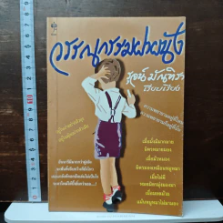 วรรณกรรมฝาผนัง