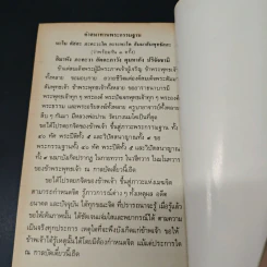 วิธีฝึกกรรมฐานด้วยตนเองแบบง่ายๆ - พระสุธรรมยานเถระ (หลวงพ่อฤาษีลิงดำ) รูปที่ 8