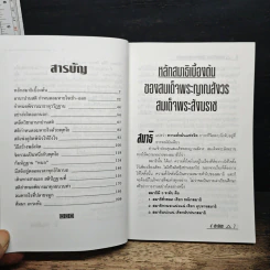 หลักสมาธิวิปัสสนา วิธีปฏิบัติธรรมสำหรับชาวพุทธ - ป.ประภัสสร รูปที่ 7