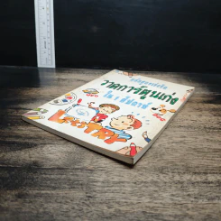 หลักสูตรเร่งรัด วาดการ์ตูนเก่ง ใน 1 สัปดาห์ รูปที่ 4