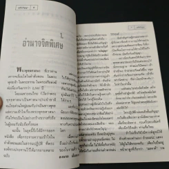 ฤทธิ์อภิญญา - ไทยคำ รูปที่ 7