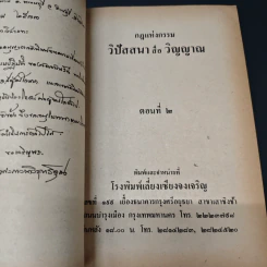 กฎแห่งกรรม วิปัสนาสื่อวิญญาณ ตอนที่ 2 - พระภาวนาวิสิทธิคุณ (หลวงพ่อจรัญ) รูปที่ 6