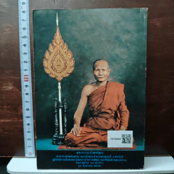 กฎแห่งกรรม วิปัสนาสื่อวิญญาณ ตอนที่ 2 - พระภาวนาวิสิทธิคุณ (หลวงพ่อจรัญ) รูปที่ 2