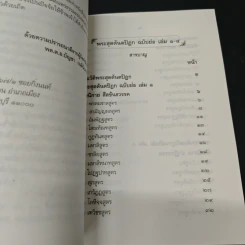 พระสุตตันตปิฎก ฉบับย่อ เล่ม 1-4 - อาจารย์สัมปันโน รูปที่ 6
