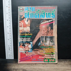 ลาภศักดิ์สิทธิ์