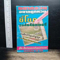 ลาภศักดิ์สิทธิ์ รูปที่ 2