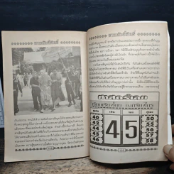 ลาภศักดิ์สิทธิ์ รูปที่ 8