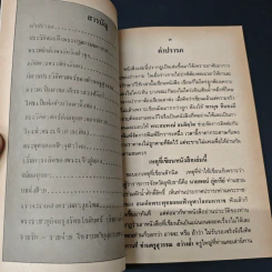นิทานอิงประวัติศาสตร์ - ส.ธ. รูปที่ 6