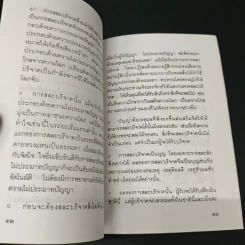แสงส่องใจ อันดับ 6 - สมเด็จพระญาณสังวร สมเด็จพระสังฆราช สกลมหาสังฆปริณายก รูปที่ 7