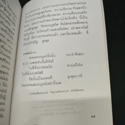 แสงส่องใจ อันดับ 6 - สมเด็จพระญาณสังวร สมเด็จพระสังฆราช สกลมหาสังฆปริณายก รูปที่ 8