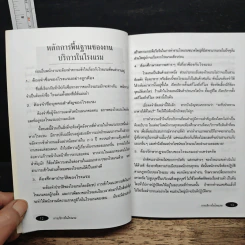 การบริการในโรงแรม - ระรินธร อักษรศรี รูปที่ 9