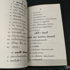 การฝึกจิต หรือ จิตตภาวนา - พระธรรมธีรราชมหามุนี รูปที่ 7