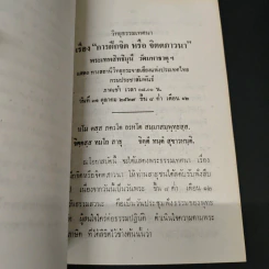 การฝึกจิต หรือ จิตตภาวนา - พระธรรมธีรราชมหามุนี รูปที่ 6