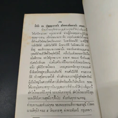 การฝึกจิต หรือ จิตตภาวนา - พระธรรมธีรราชมหามุนี รูปที่ 8