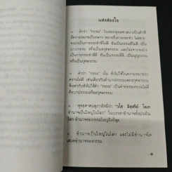 แสงส่องใจ อันดับ 8 - สมเด็จพระญาณสังวร สมเด็จพระสังฆราช สกลมหาสังฆปริณายก รูปที่ 6