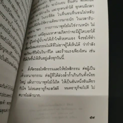 แสงส่องใจ อันดับ 8 - สมเด็จพระญาณสังวร สมเด็จพระสังฆราช สกลมหาสังฆปริณายก รูปที่ 8