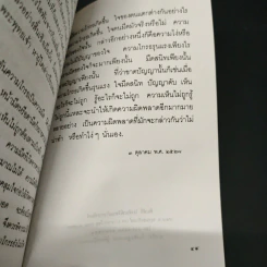 แสงส่องใจ อันดับ 3 - สมเด็จพระญาณสังวร สมเด็จพระสังฆราช สกลมหาสังฆปริณายก รูปที่ 8