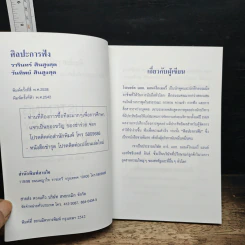 ศิลปะการฟัง - วารินทร์ สินสูงสุด, วันทิพย์ สินสูงสุด รูปที่ 6