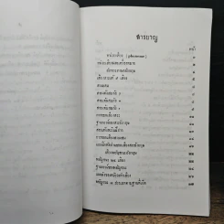 Principles of English Pronunciation หลักการออกเสียงภาษาอังกฤษ - แสง จันทร์งาม ต.บ., M.A รูปที่ 8