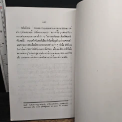 Principles of English Pronunciation หลักการออกเสียงภาษาอังกฤษ - แสง จันทร์งาม ต.บ., M.A รูปที่ 12