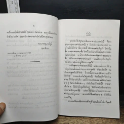 Principles of English Pronunciation หลักการออกเสียงภาษาอังกฤษ - แสง จันทร์งาม ต.บ., M.A รูปที่ 7