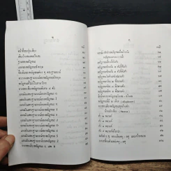 Principles of English Pronunciation หลักการออกเสียงภาษาอังกฤษ - แสง จันทร์งาม ต.บ., M.A รูปที่ 9