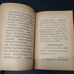 หลักพระพุทธศาสนา - สุชีโว ภิกขุ วัดกันมาตุยาราม รูปที่ 7