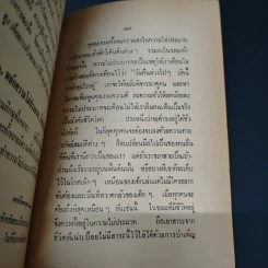 หลักพระพุทธศาสนา - สุชีโว ภิกขุ วัดกันมาตุยาราม รูปที่ 8
