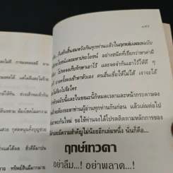 ฤกษ์มงคล ฉบับมาตรฐานสมบูรณ์ - ว.จีนประดิษฐ์ รูปที่ 9