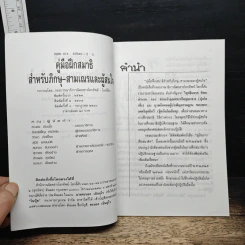 คู่มือฝึกสมาธิ สำหรับภิกษุ-สามเณร และผู้สนใจ รูปที่ 6