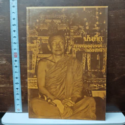 บันทึกการท่องสวรรค์ ของรัชนี