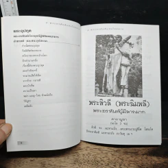 3 พระอรหันต์ แห่งโชคลาภ รูปที่ 9