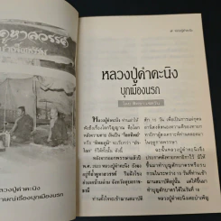 โลกทิพย์ ตายแล้วไปไหน 5 หลวงปู่คำคะนิง รูปที่ 7