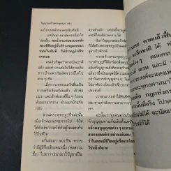 โลกทิพย์ ตายแล้วไปไหน 5 หลวงปู่คำคะนิง รูปที่ 9