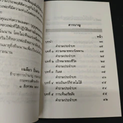 การทำพระนิพพานให้แจ้ง หนังสือสอนพระพุทธศาสนาแก่เด็ก รูปที่ 6