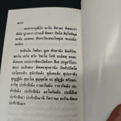 การทำพระนิพพานให้แจ้ง หนังสือสอนพระพุทธศาสนาแก่เด็ก รูปที่ 8
