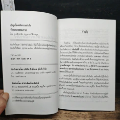 ผู้อยู่เบื้องหลังความสำเร็จ วัดพระธรรมกาย รูปที่ 6
