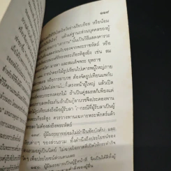 พัฒนาคำกลอนสอนจิตและมารยาทไทยในสังคม - พระราชสุทธิญาณมงคล รูปที่ 8