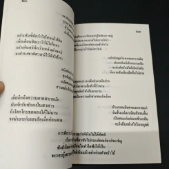 พัฒนาคำกลอนสอนจิตและมารยาทไทยในสังคม - พระราชสุทธิญาณมงคล รูปที่ 7