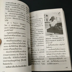 กฎแห่งกรรม ธรรมปฏิบัติ เล่ม 6 - พระราชสุทธิญาณมงคล รูปที่ 9