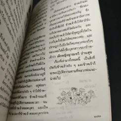 กฎแห่งกรรม ธรรมปฏิบัติ เล่ม 6 - พระราชสุทธิญาณมงคล รูปที่ 10