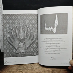 ร่องรอยนาคา - อ.แอ๊ด บูรพา รูปที่ 10
