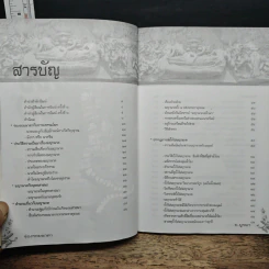 ร่องรอยนาคา - อ.แอ๊ด บูรพา รูปที่ 7